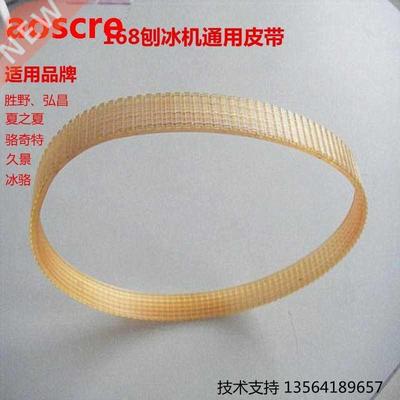 168 ice crusher ice chopper Belt block shaving machine acces