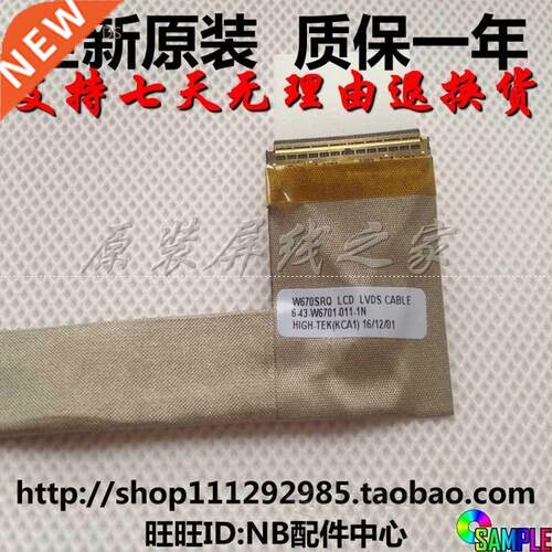 Vdeo screen Flex wre For Hasee Haer P5-788172D1 laptop L