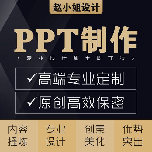 ppt制作代做美化修改设计定制工作汇报企业宣传演讲课件年终总结