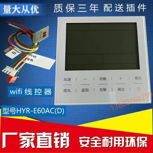 适用于海尔空调线控器HYR－E60ACDWiFi智能控制面板支持手机远程