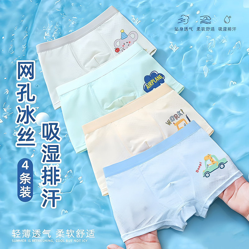 儿童内裤男童平角冰丝薄款透气卡通男孩中大童无痕平角四角短裤