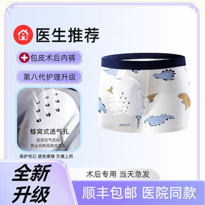 男童包皮包茎环切手术后护理神器