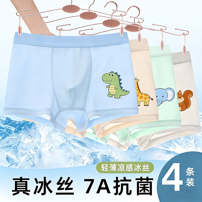 男童内裤冰丝儿童平角短裤宝宝卡通恐龙小男孩中大童四角夏季薄款