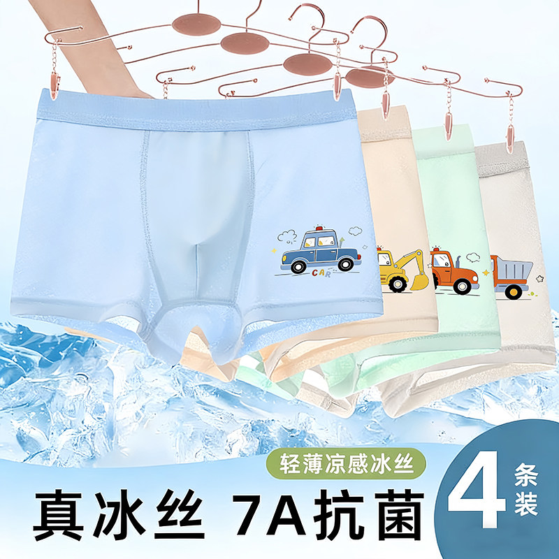 男童内裤冰丝网孔无痕透气平角裤