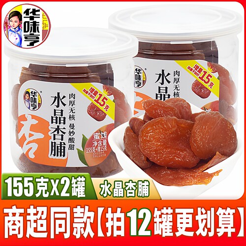 华味亨水晶杏脯杏果干罐装零食
