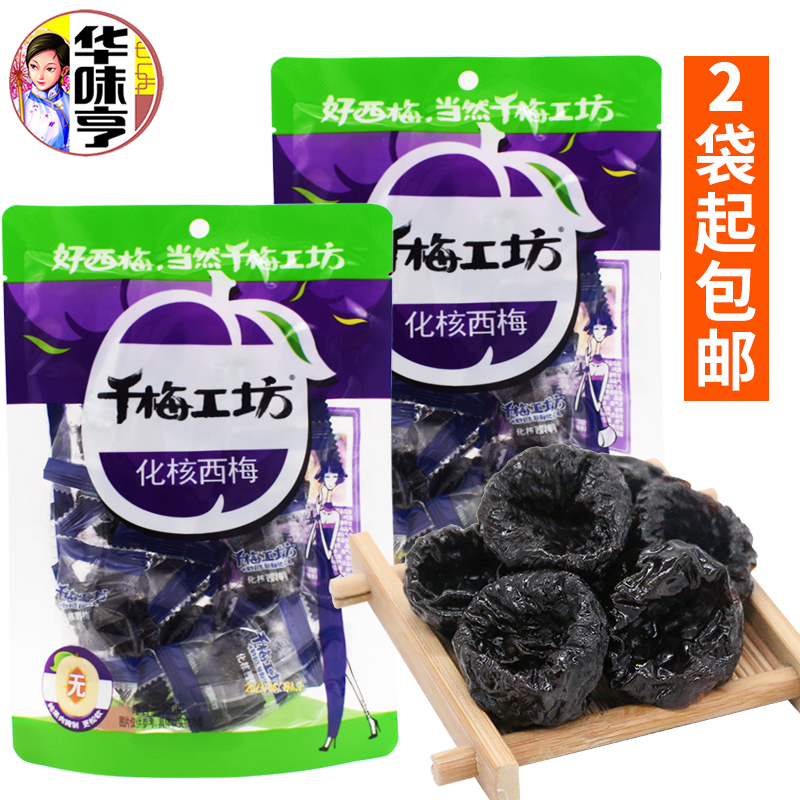 华味亨袋装化核西梅160克2袋起拍