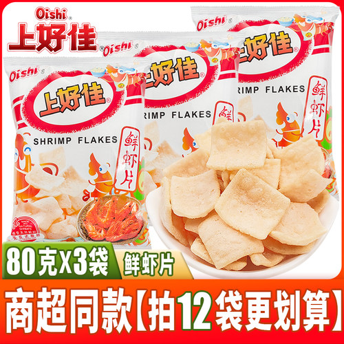 上好佳鲜虾片80克3袋起膨化零食
