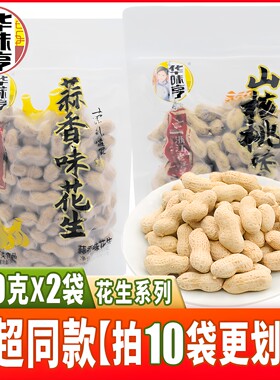 华味亨200克花生山核桃味蒜香味