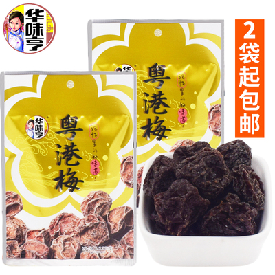 华味亨粤港梅130克梅子蜜饯2袋起