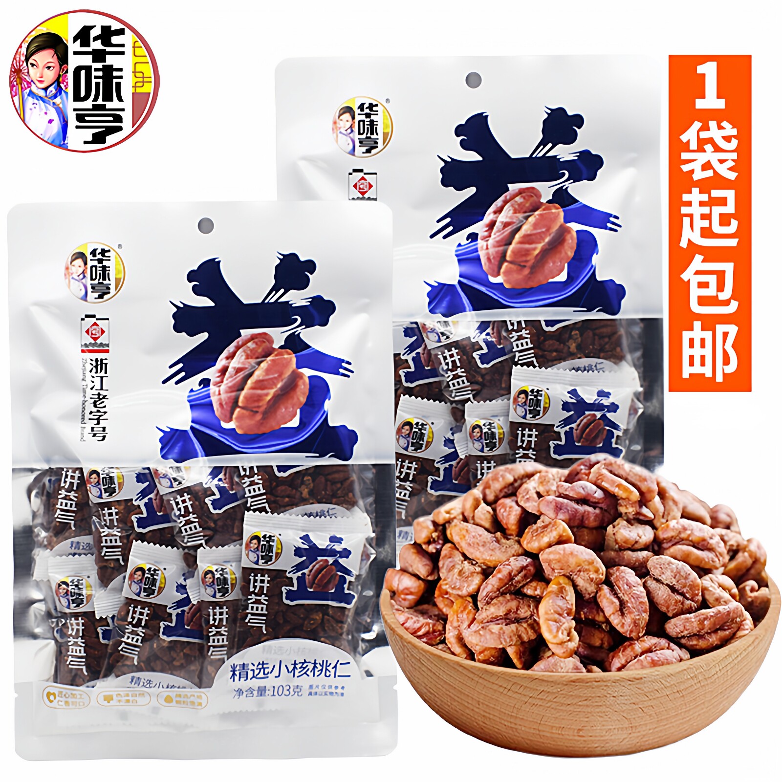 华味亨小核桃仁103g内有8独立小包装山核桃仁去壳坚果炒货零食品