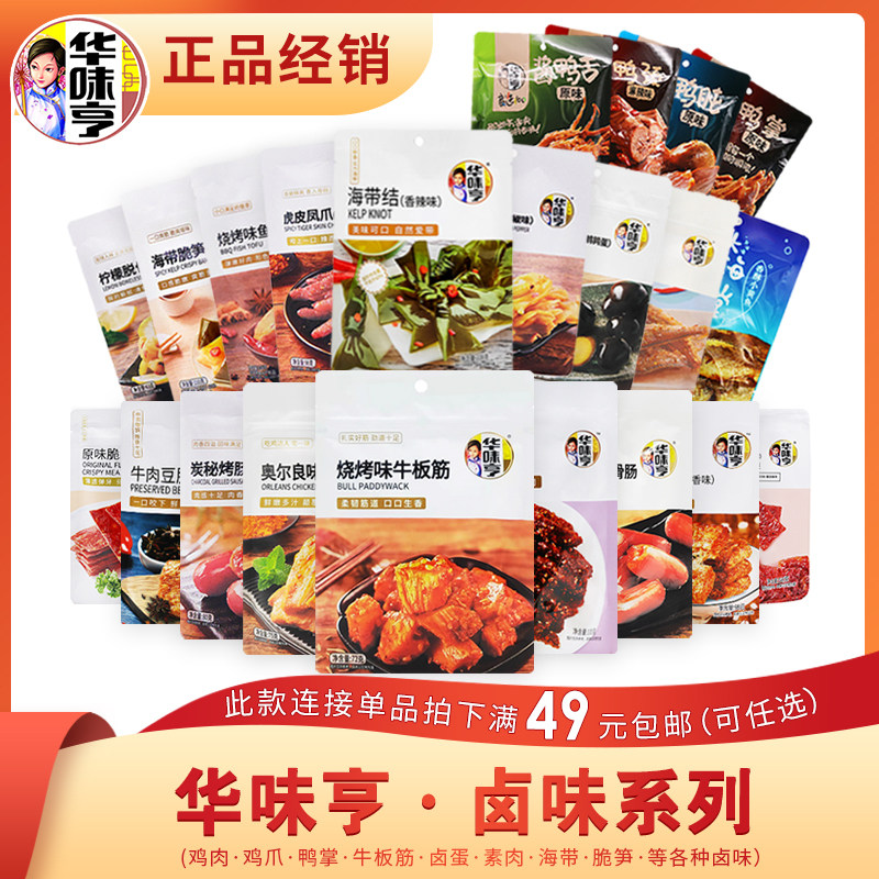 （临期处理）华味亨肉食蔬菜干系列素肉鸡爪鸭脖鸡翅豆干等零食品使用感如何?
