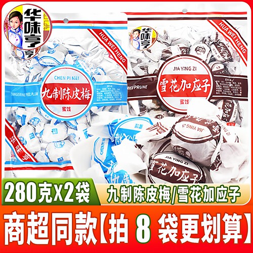 华味亨九制陈皮梅/雪花加应子2袋