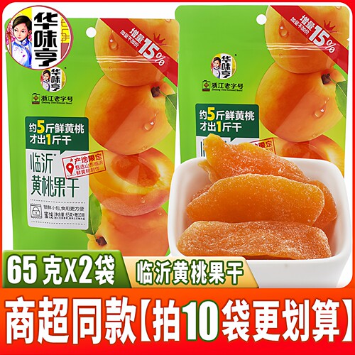 华味亨临沂黄桃干65克2袋起拍
