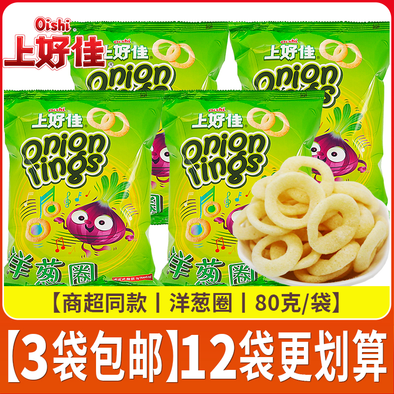 上好佳洋葱圈80g大袋装8090后儿时膨化食品好吃的便宜休闲小零食