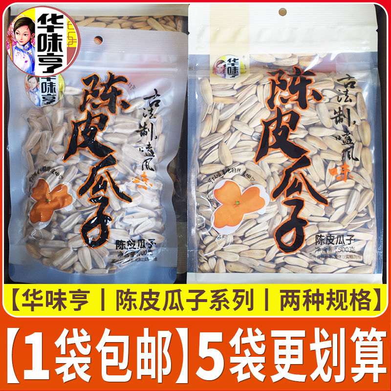 华味亨陈皮瓜子2种规格爆款零食