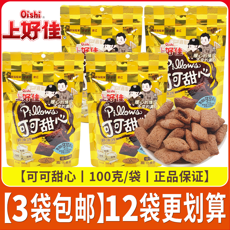 上好佳大袋装自封口可可甜心100克非油炸巧克力味夹心好吃零食品