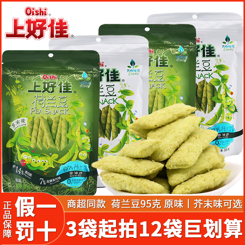 Oishi/上好佳荷兰豆95g大包装8090后怀旧膨化休闲零食品网红小吃 零食/坚果/特产 膨化食品 原图主图