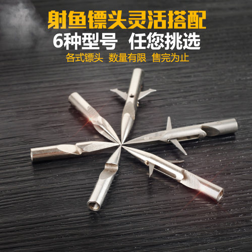鱼镖镖头鱼鳔头弹弓射鱼镖头钢镖飞鲨标头鱼镖鱼箭头鱼鱼套装射镖