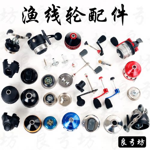 双鱼堡垒鱼轮配件特奔渔轮配件