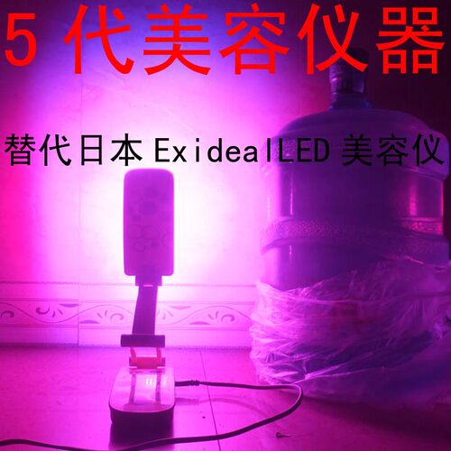 exideal日本红蓝光美容仪器