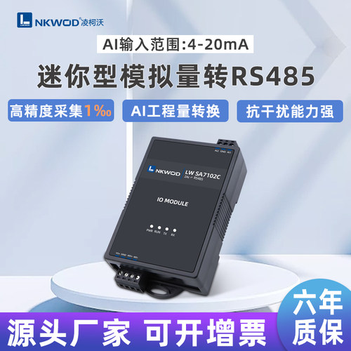 凌柯沃4-20mA模拟量采集模块