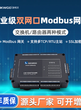 凌柯沃工业级双网口RS485转网络通讯串口服务器Modbus网关转换器