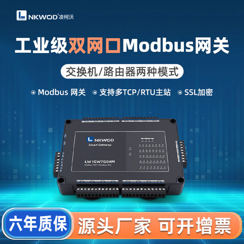 凌柯沃Modbus网关双网口工业级