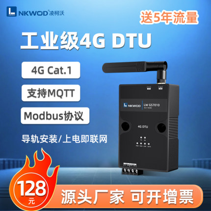 凌柯沃4G DTU模块Cat1透传RS485串口转无线网关远程控制GS7010W