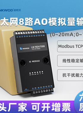 凌柯沃电流电压模拟量模块RS485转0-20mAAO输出MODBUS远程控制器
