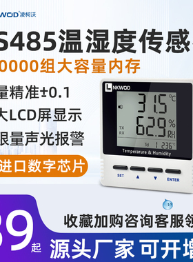 凌柯沃RS485通讯模块工业级Modbus高精度数显温湿度传感器变送器