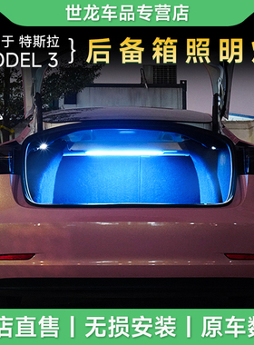 适用19-23款特斯拉model3配件后备箱车载氛围灯LED灯照明内饰改装
