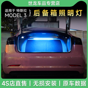 适用19-23款特斯拉model3配件后备箱车载氛围灯LED灯照明内饰改装