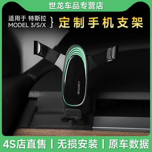 适用特斯拉model3yx/s车载手机支架丫配件无线充导航支架改装神器