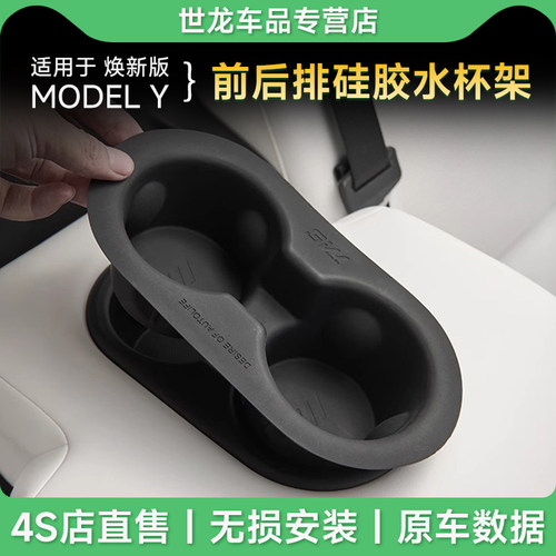 3W特斯拉焕新modelY/3中控水杯架