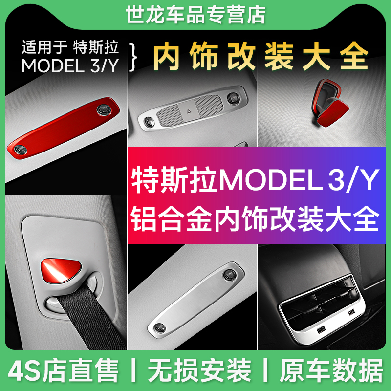 特斯拉驾驶神器内饰改装配件