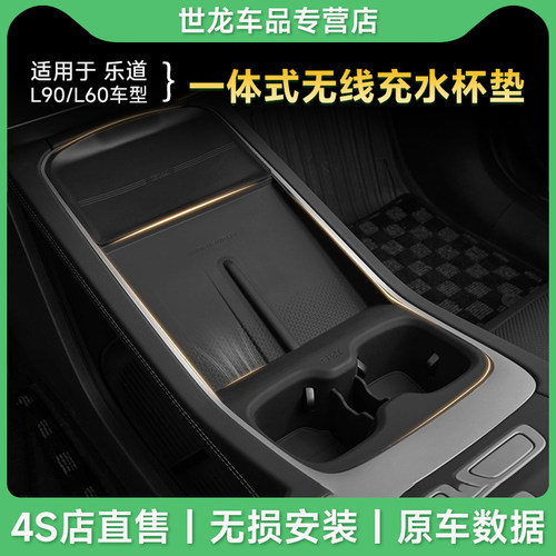 3W适用于乐道L60 L90专用中控无线充水杯架一体式硅胶防滑垫内饰