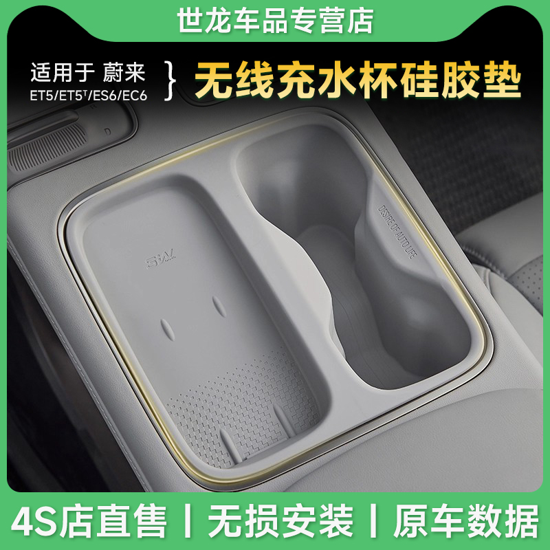 3W适用25款蔚来ES6 EC6 ET5 ET5T中控无线充硅胶垫水杯架内饰保护