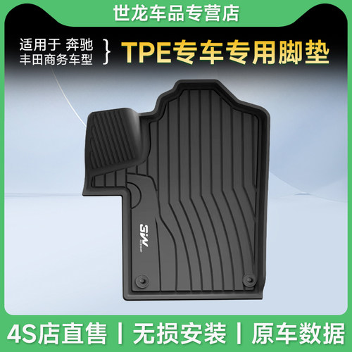 3w全TPE适用于奔驰V260长轴埃尔法塞纳GL8653商务MPV豪华羊毛脚垫