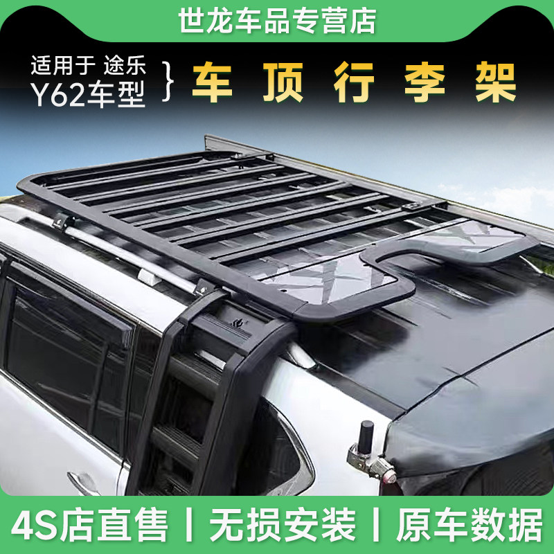 适于途乐y62车顶行李架涂乐旅行架铝合金越野架横杠高配改装大全