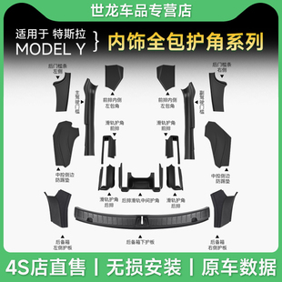 适用特斯拉model3y门槛条护角丫配件全套后备箱护板车载内饰Y改装