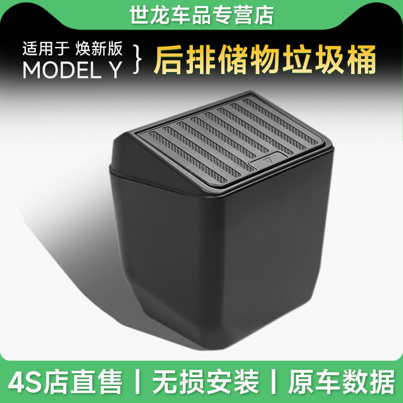 适用于tesla焕新版特斯拉ModelY 后排中间垃圾桶座椅下储物盒配件