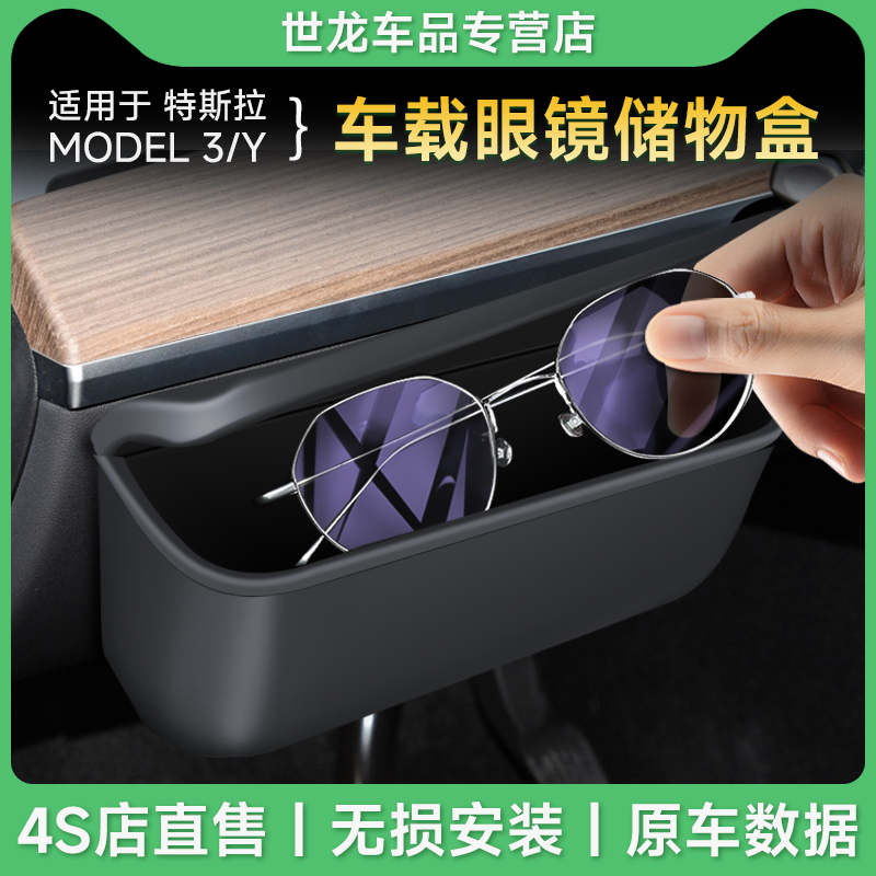 特斯拉车载眼镜储物盒