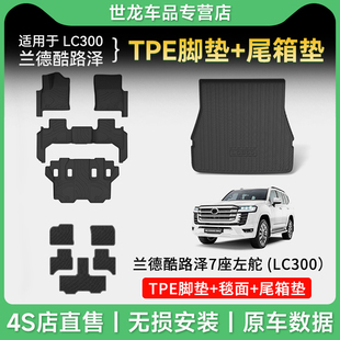 配件七座后备箱垫环保防水 兰德酷路泽lc300脚垫TPE改装 适21 23款