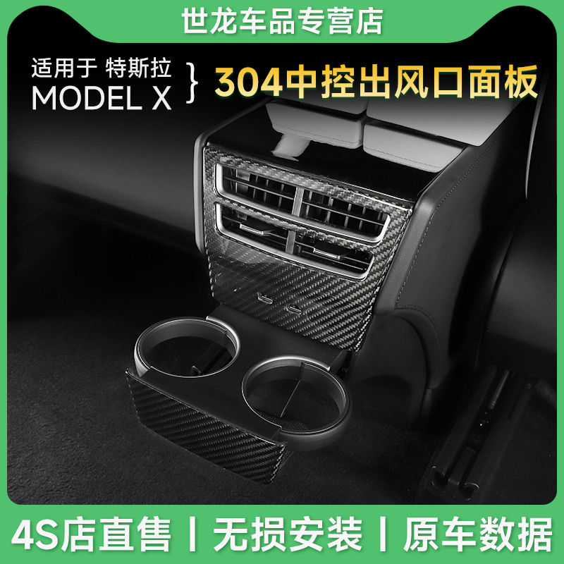 【官方】特斯拉modelxS内饰配件