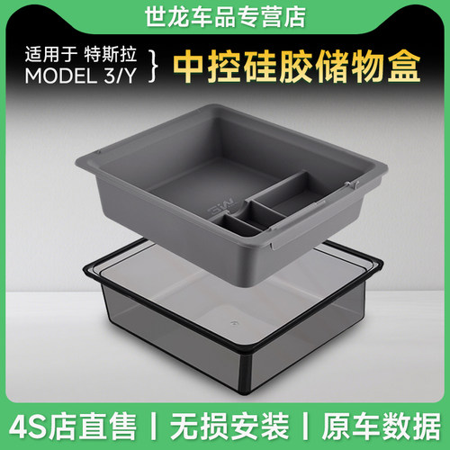 model3y储物盒防滑垫收纳盒