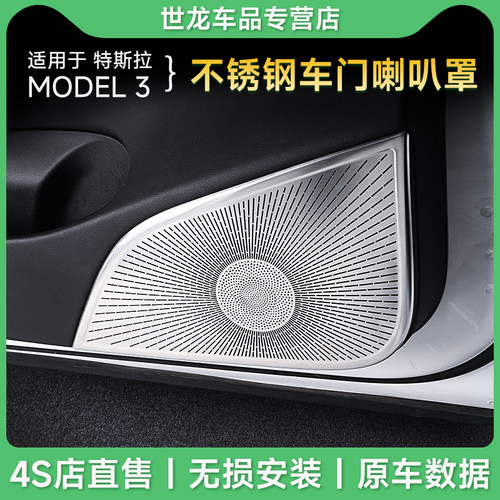 特斯拉model3配件喇叭罩改装