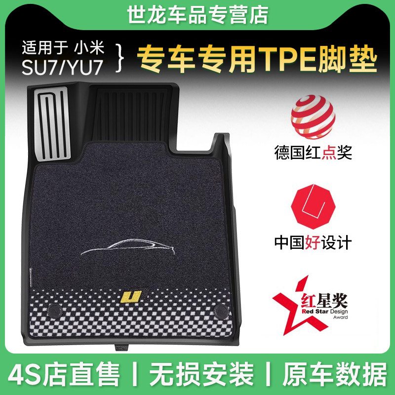 3W全TPE脚垫适用小米YU7 Pro/Max SU7/Ultra专用汽车脚垫后备箱垫图片