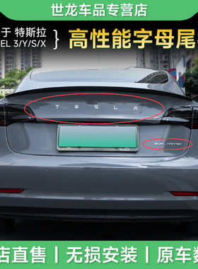 适特斯拉model3yXS高性能尾标DUALMOTOR双电机后车标尾门标丫配件