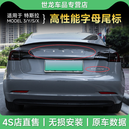 适用高性能尾标特斯拉