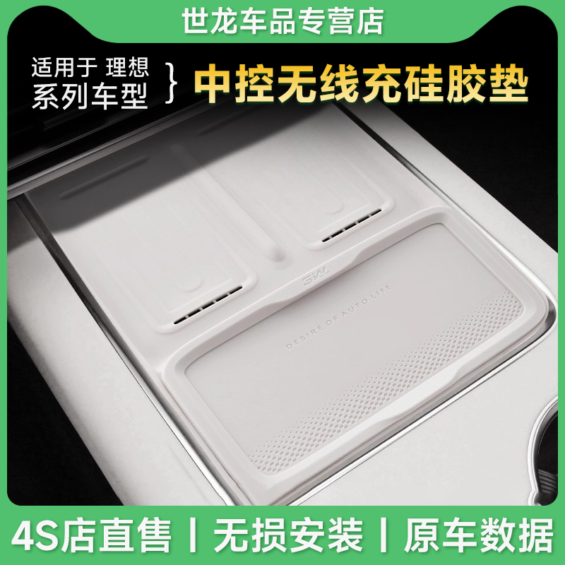 3W适用理想i8 i6 L9L8L7L6 MEGA中控无线充垫硅胶防护垫车内配件